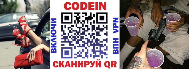 Codein Purple Drank  Ильский 